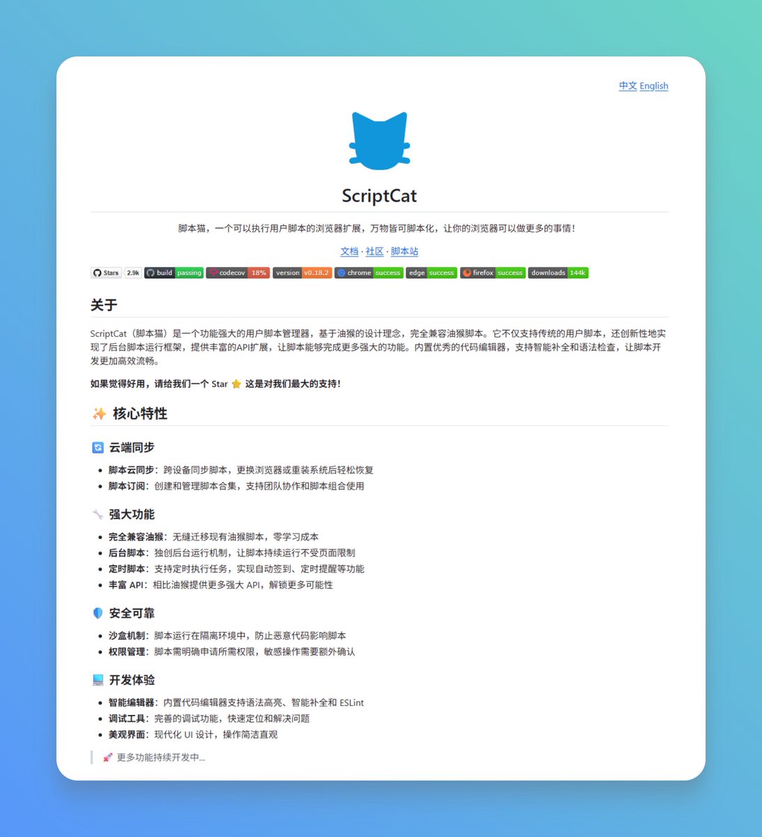 在GitHub 上发现一个比油猴（Tampermonkey）还要强大的浏览器脚本插件：ScriptCat。 完全兼容油猴脚本，最大亮点支持后台脚本，即使关闭网页也能持续运行，并结合云同步和脚本订阅功能，可以轻松实现脚本管理。  GitHub：https://t.co/OmcUJHhFT4 主要功能： - 支持后台 ...