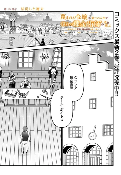 --✨本日最新話更新🆕✨--

天職にめぐりあった令嬢の「大逆転幸せライフ」❣
『蔑まれた令嬢は、第二の人生で憧れの錬金術師の道を選ぶ』

🌟カドコミ
https://t.co/jXK5pa91sq

🌟ニコニコ漫画
https://t.co/nALZmayKQQ

コミックス②巻 大好評発売中です💐
https://t.co/M3DSBH77TB 