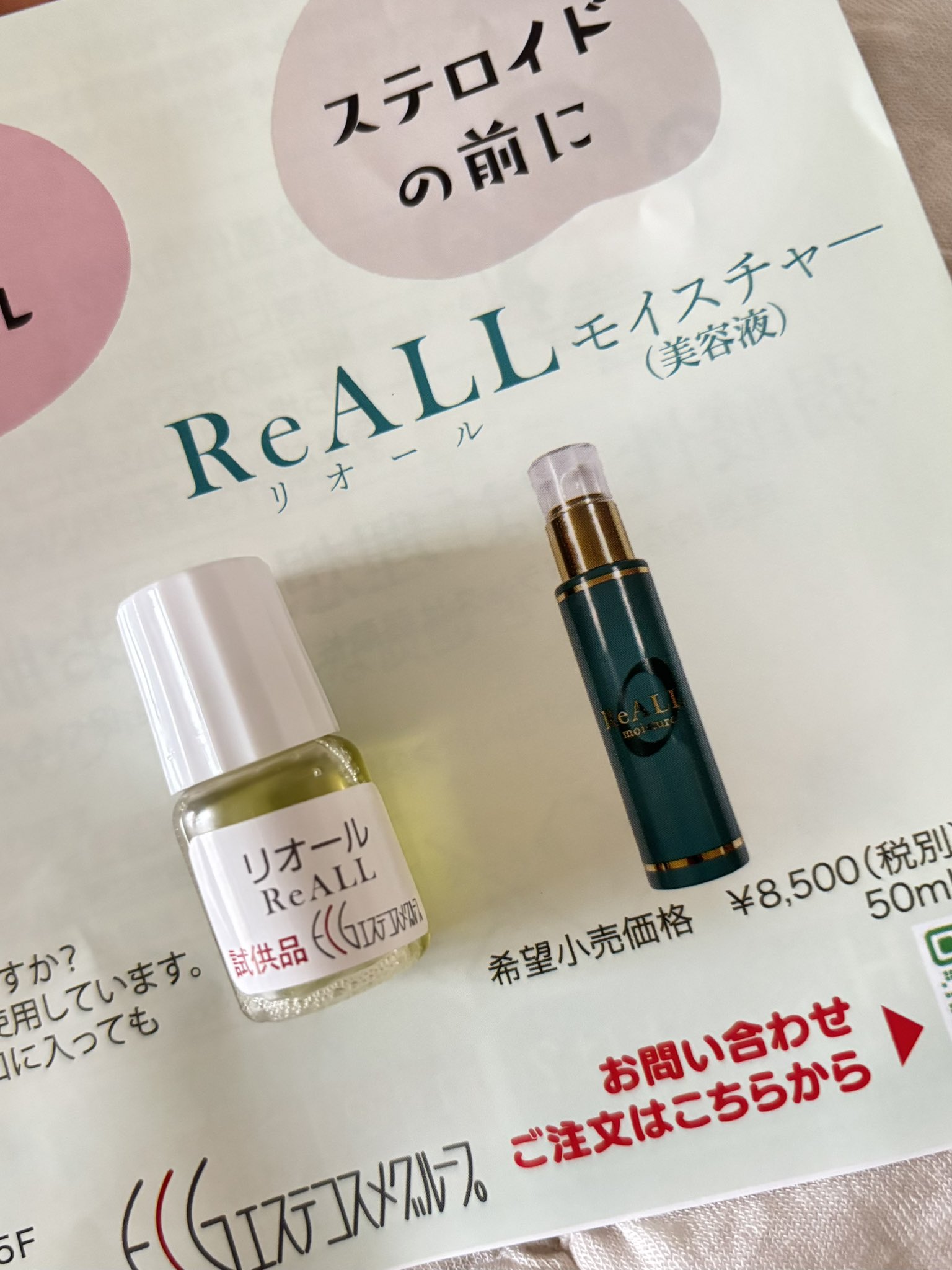 リオールモイスチャー エステ・サロン・スパ化粧品なら「ReALL moisture（リオール
