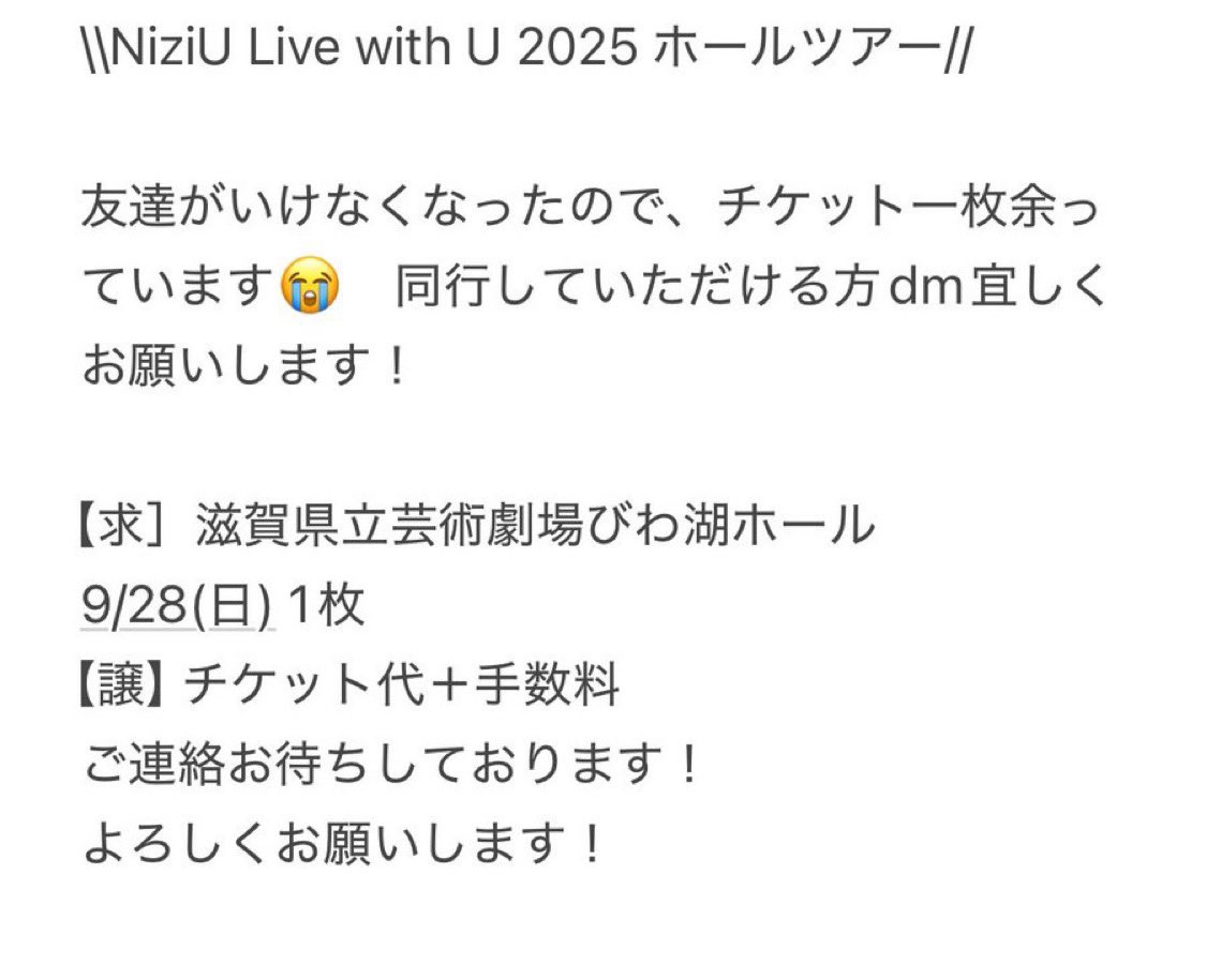 WithU1263157's tweet photo. \\NiziU Live with U 2025 ホールツアー//

友達がいけなくなったので、チケット一枚余っています😭　同行していただける方dm宜しくお願いします！

譲　びわ湖ホール　９月２８日 1枚
#NiziU_tour #NiziU交換
#NiziU譲 #NiziU求　#NiziU https://t.co/mu0ySp3yUR