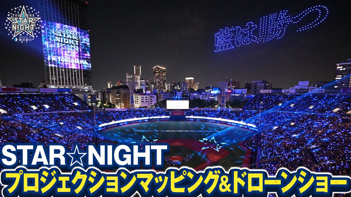 8/5(火)〜7(木)開催 横浜・夏の一大イベント『YOKOHAMA STAR☆NIGHT