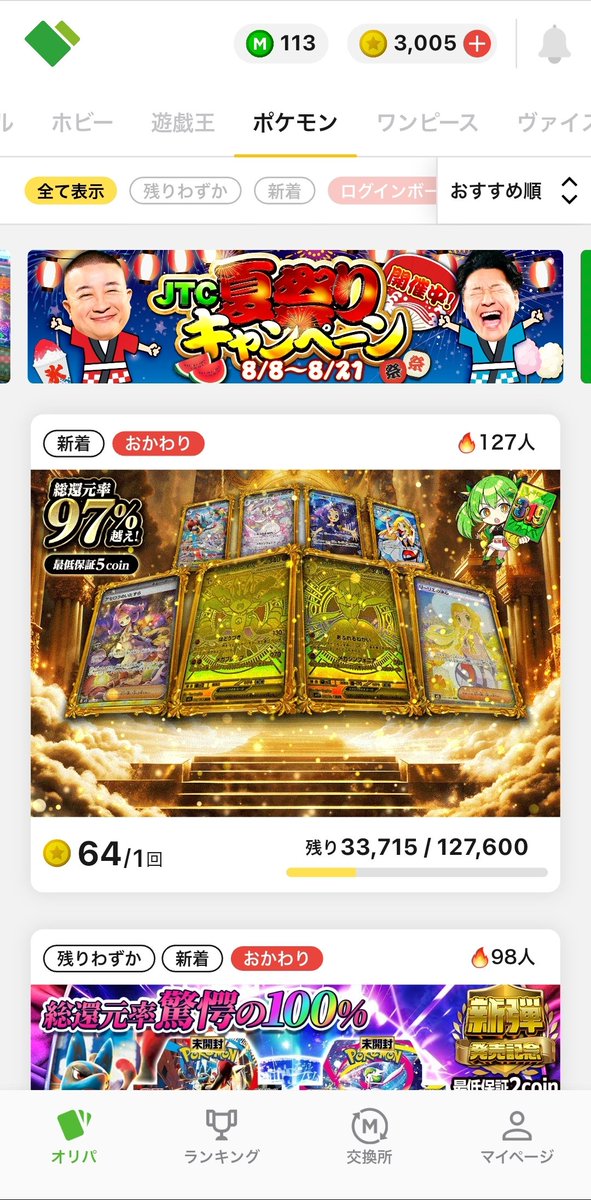 トロールのホビー＆トレカショップ　コメント広場 日本トレカセンター@無料でオリパが引ける！ (@jpn_tcg_center) / X