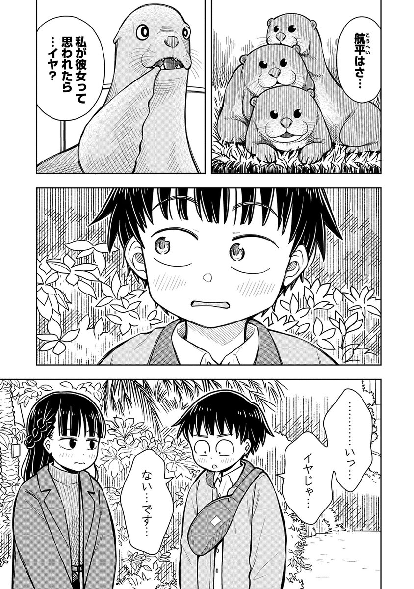 クリスマスイブに女の子とお出かけしたら彼女と勘違いされちゃった話(4/7) 