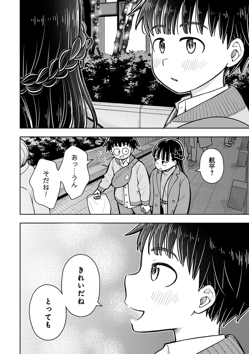 クリスマスイブに女の子とお出かけしたら彼女と勘違いされちゃった話(6/7) 