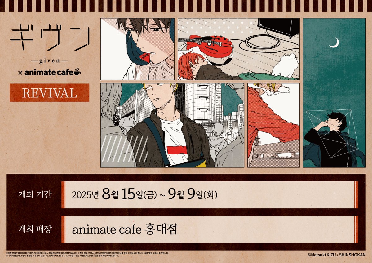 【given×애니메이트 카페】

🎉#given #콜라보카페 개최 결정!!🎉
#given 카페 일정을 공개합니다!

✨개최 기간✨
8월 15일(금) ~ 9월 9일(화)

#애니메이트카페 #홍대점 에서 만나요🥂