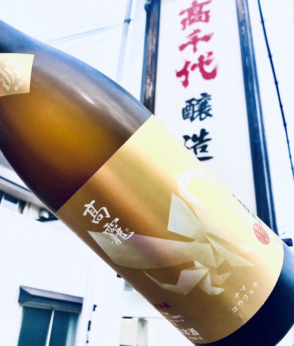 髙龗（源）発送
完了しました☺️

お盆明けからは
秋のお酒が登場いたしますよ😄
#たかちよ
#グルメ
#イベント
#夏休み