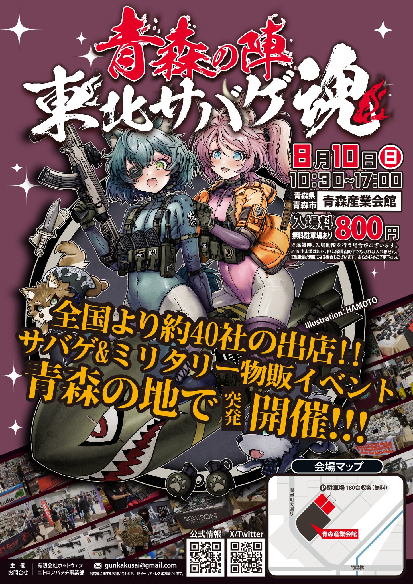 大幅値下げ！！ サバゲー品 まとめ売り 東北サバゲ魂【東北サバゲ&ミリタリー物販イベント】 on X: 