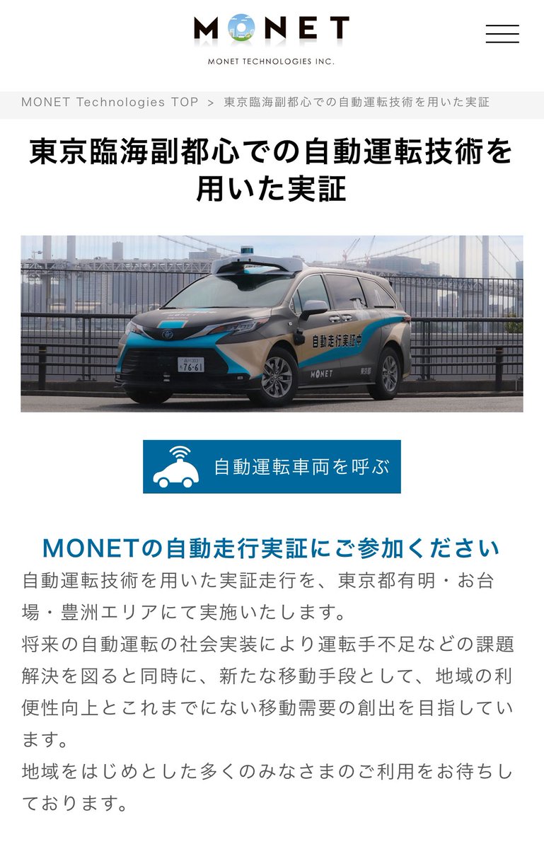 33minus33's tweet photo. 湾岸でやってる自動運転の実証実験、12月まで無料で豊洲有明お台場を移動できるので是非使って欲しい🥺 アンケート実績多ければ本導入に繋がると思います！
特にブリリア有明民はシティから乗れるので便利です。酷暑の移動に快適でしたー！ https://t.co/xq7kAhXFjq