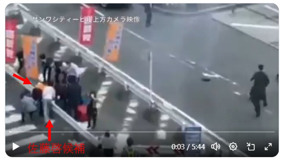橡実 (@sho_jitsu) on Twitter photo <a href="/IshMayumi/">mayumi.ish</a> 本動画の冒頭、サンワシティービル屋上映像の出だし
0:03秒。佐藤啓候補と肩を寄せ合ってガードレール越しにかがみこんで倒れこんだ安倍氏に向かって何かをしているオレンジシャツ。この時点で撃たれていなければ、ここで手が下された可能性。 <a href="/IshMayumi/">mayumi.ish</a> 本動画の冒頭、サンワシティービル屋上映像の出だし
0:03秒。佐藤啓候補と肩を寄せ合ってガードレール越しにかがみこんで倒れこんだ安倍氏に向かって何かをしているオレンジシャツ。この時点で撃たれていなければ、ここで手が下された可能性。