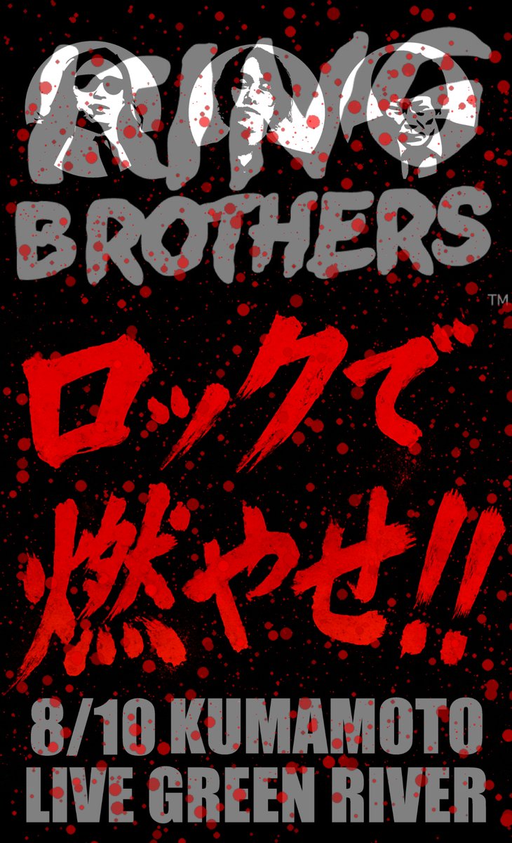 燃えるのは
街か、心か
その鼓膜か

2025.8.10
熊本 GREEN RIVER

#KINGBROTHERS
#狂気の宴