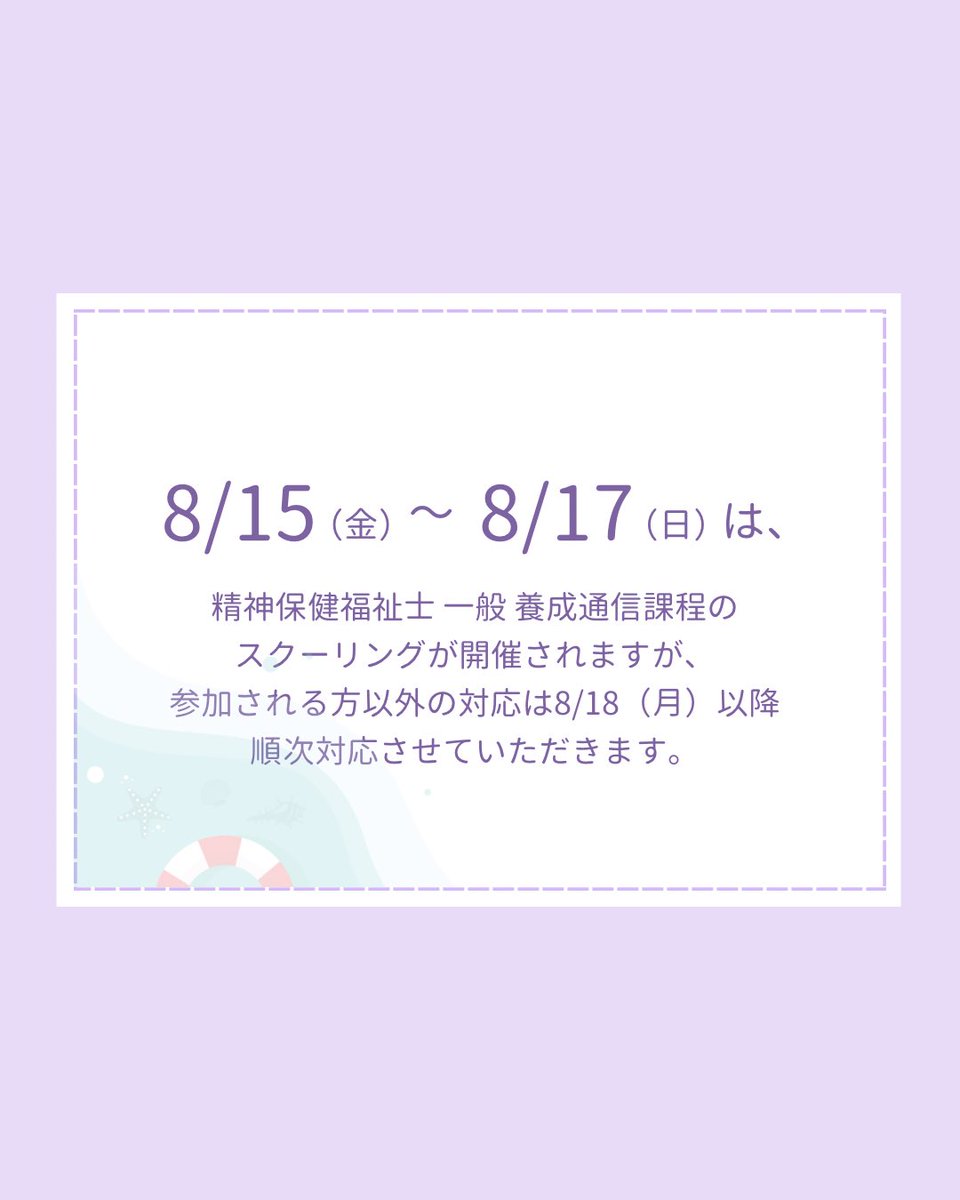 ⁡
閉館期間についてお知らせします🌻
⁡
期間中は電話・メールでの問い合わせは回答、窓口業務の対応ができかねますのでご了承ください。
⁡
■□学校案内の発送について□■
閉館期間に本校へご請求いただいた資料の発送につきましては、8月18日(月)より順次発送します。