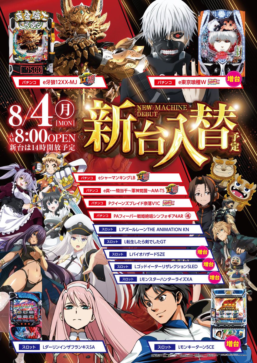 こんばんは🦌 今月も やって来ます！ 明日8/9㊏ ピラミ△さん来店予定