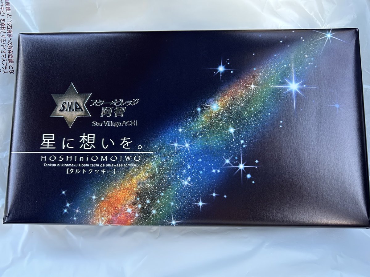 izumisaaan78090's tweet photo. アレンさんの歌声を聴きに、愛知県からきました。開演、楽しみにしております。
家族にお土産も購入しました😊
#アレン #AIIen #阿智村 https://t.co/X3MdPnfKah
