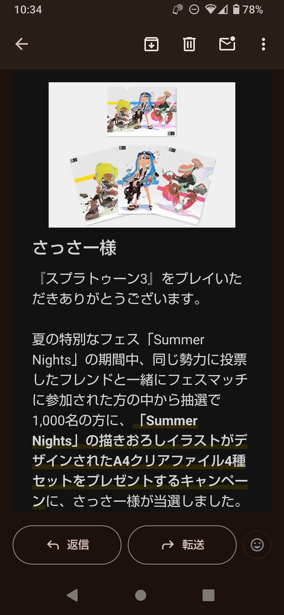 diaries_s333's tweet image. 何か当選していたらしい…
Switch2やないんかーい_(┐「ε:)_
 #スプラトゥーン3
 #SummerNights
