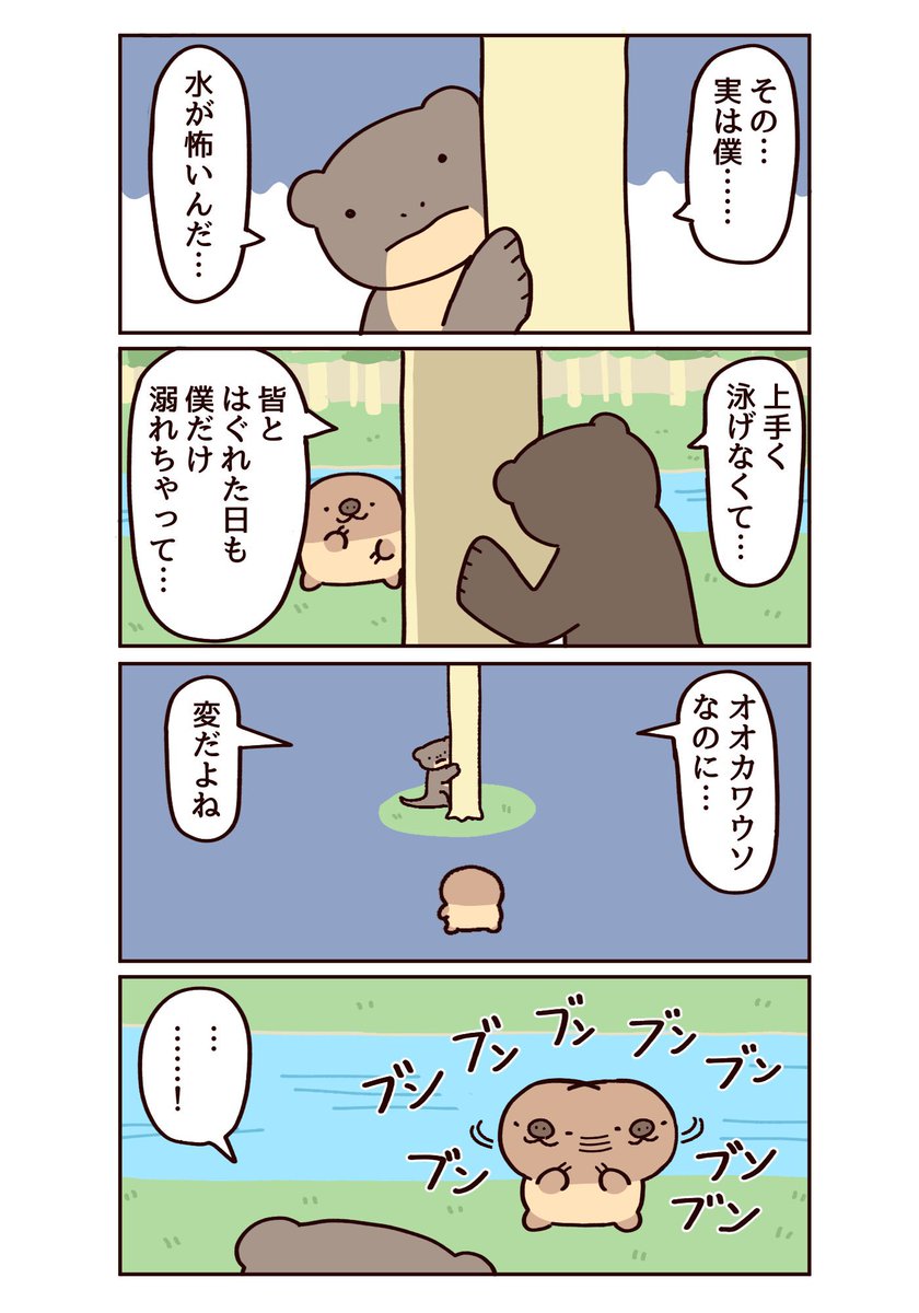 フタユビと迷子のオオカワウソ（4）

#フタユビ漫画