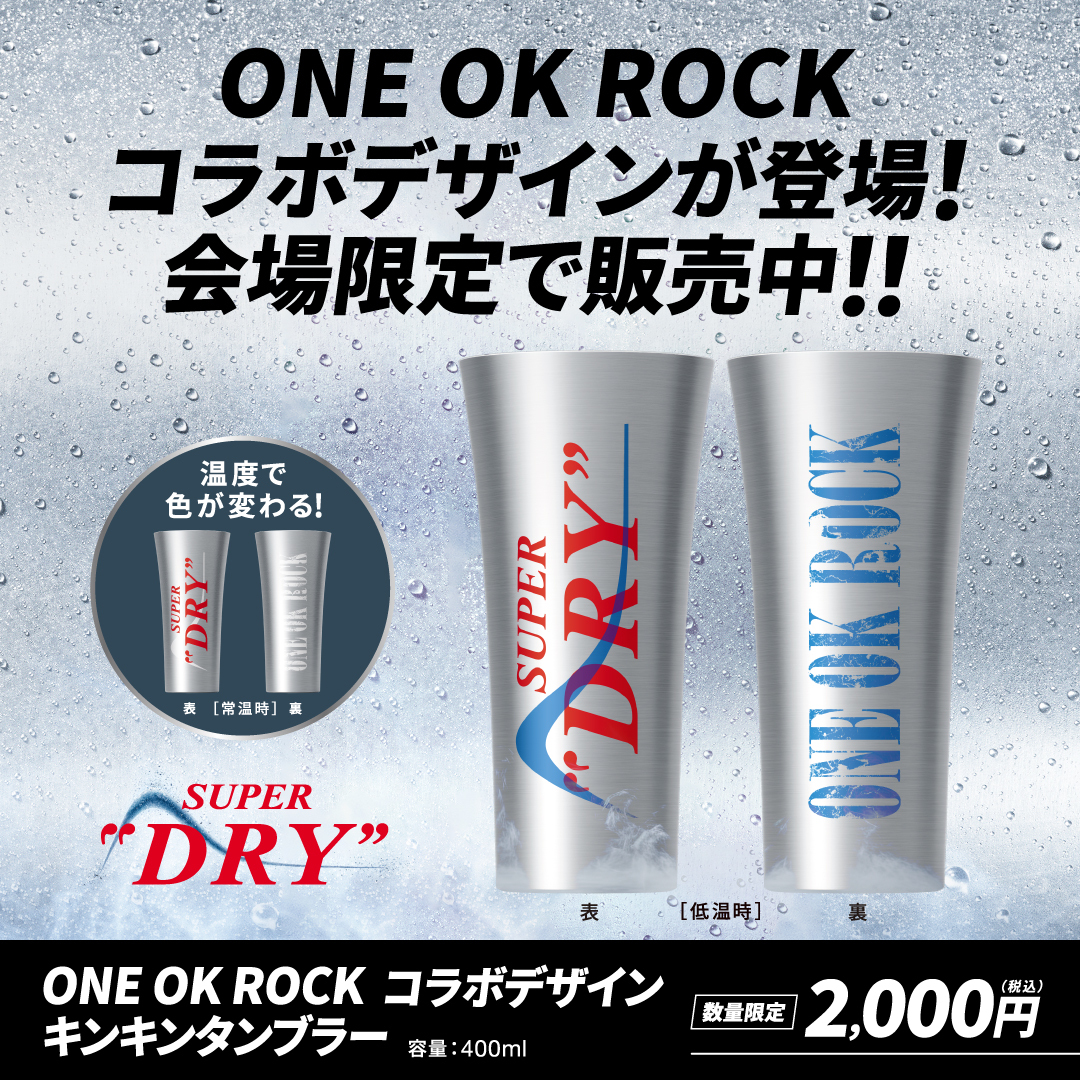 ワンオク スーパードライ ONE OK ROCK ワンオクロック　アサヒ 楽天市場】【予約】【2024年10月22日限定発売】【ワンオク