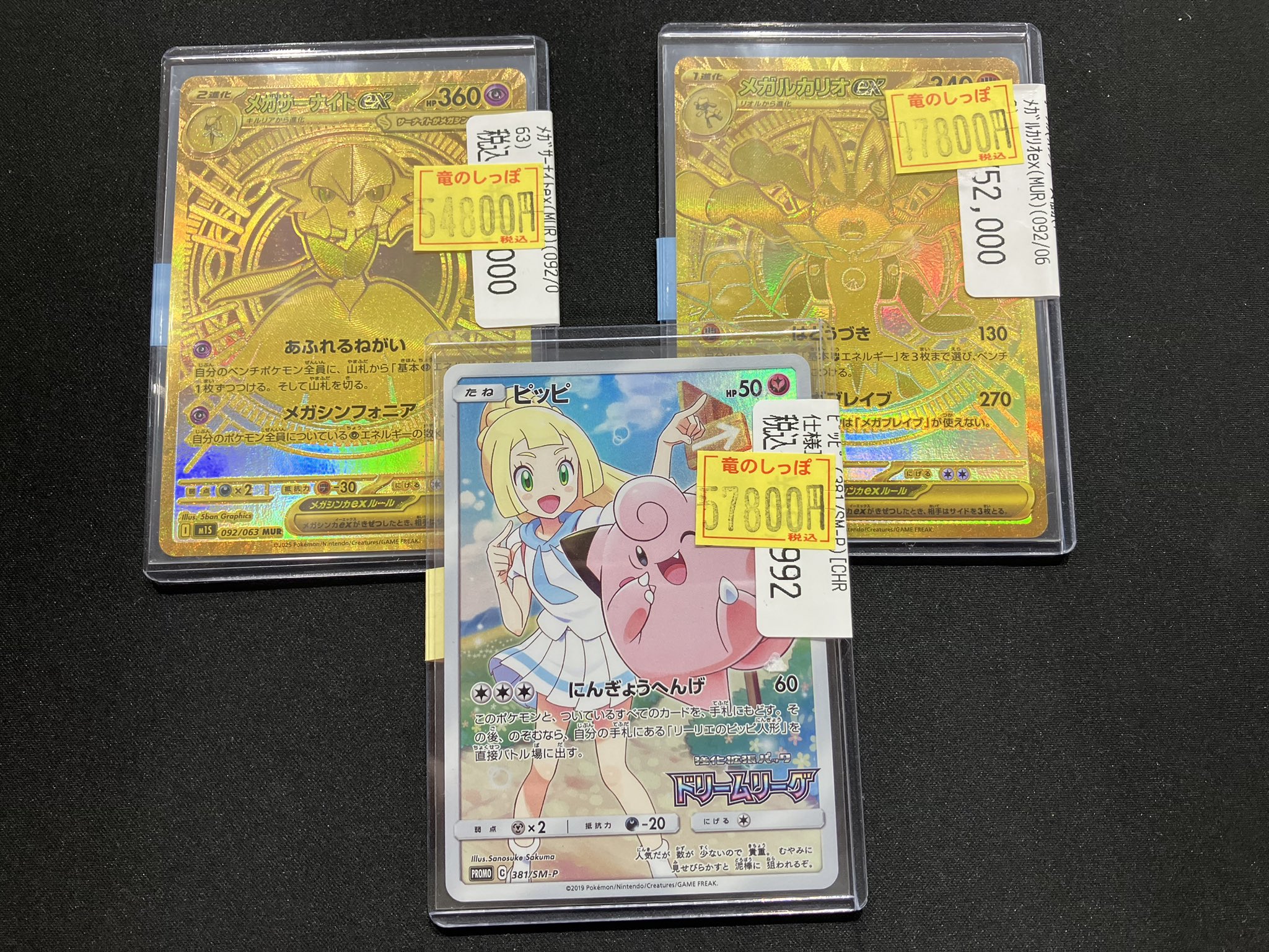 ポケモン - モミSR2枚＋おまけ 竜のしっぽ梅田NU茶屋町店＠2025年2月22日OPEN! on X: 