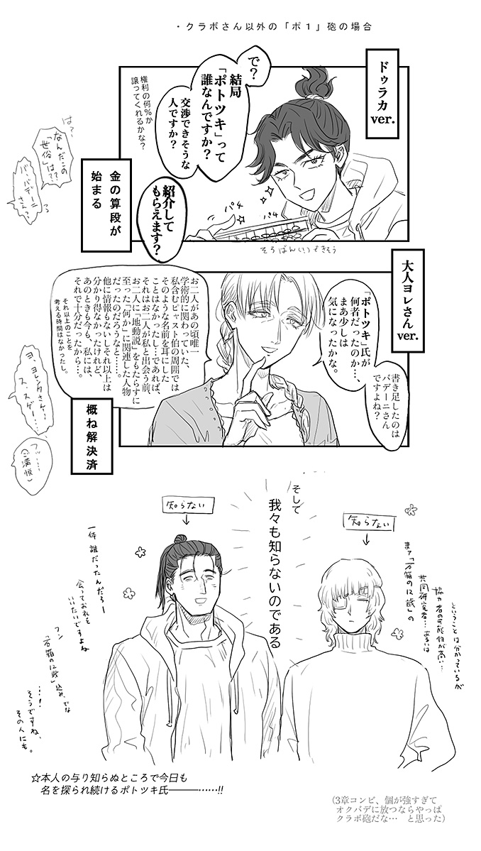 ぽ… 🌍
(ドゥラさんやヨレさんからしたら オクバデさん双方がポ氏を"知らない"のはちょっとびっくりなのでは(ヨレさんはそれも半ば想定内かもだけど) [本]にその名を記した人すら "石箱の作者と関わりのある誰か" としか知らなかったわけで ラファウくん それでもみんなは繋いだよ すごいね…🌍) 