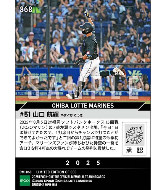 2023 EPOCH ONE エポックワン 千葉ロッテ 山口航輝 71枚限定 エポック社トレーディングカード【公式】 on X: