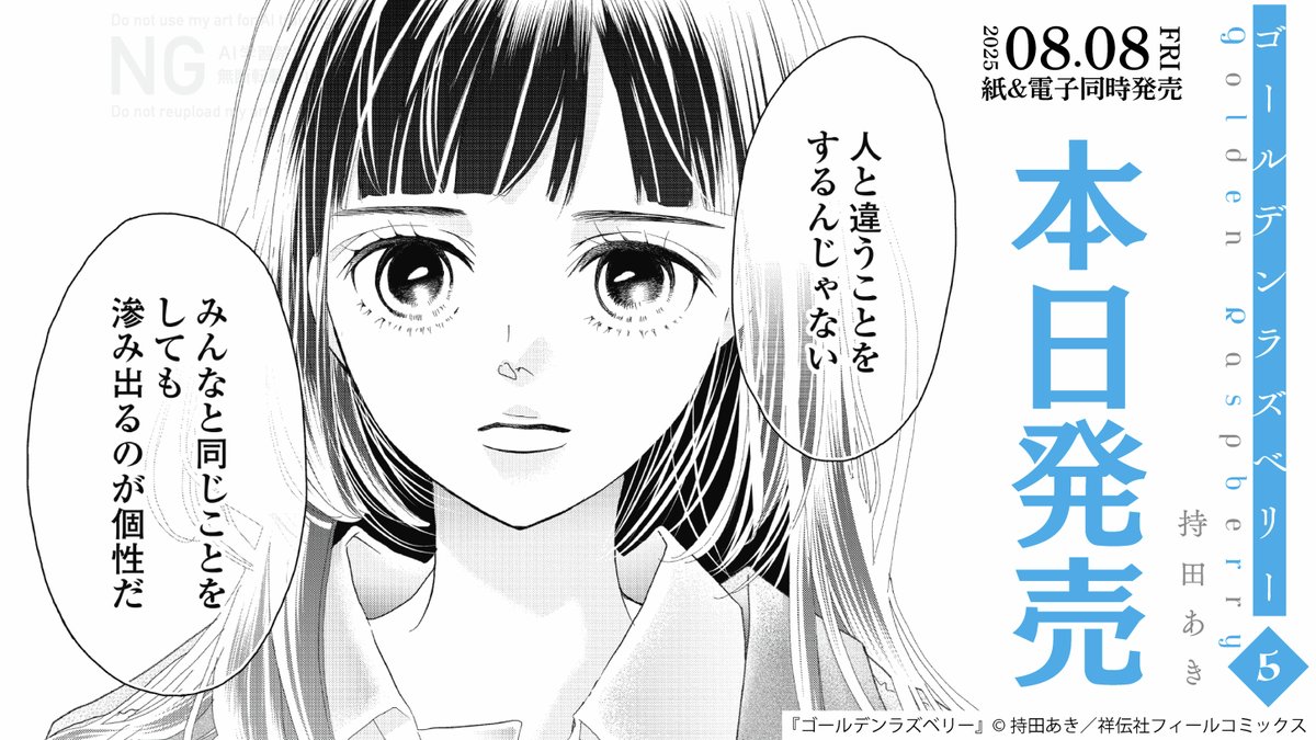 ⋱ꨄ 💙🩵 本日発売 🩵💙 ꨄ⋰
#持田あき 先生(@aki_mochida)
『#ゴールデンラズベリー』5
第25回文化庁メディア芸術祭マンガ部門 大賞受賞✨
仕事が続かない男💻×恋が続かない女❤️🩹
芸能界サクセス・ラブ・ストーリー第5巻 ༉‧₊˚✧
試読🔗https://t.co/8A4zkugbKl