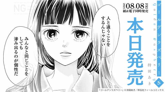 ⋱ꨄ 💙🩵 本日発売 🩵💙 ꨄ⋰

#持田あき 先生(@aki_mochida)
『#ゴールデンラズベリー』5

第25回文化庁メディア芸術祭マンガ部門 大賞受賞✨
仕事が続かない男💻×恋が続かない女❤️‍🩹
芸能界サクセス・ラブ・ストーリー第5巻 ༉‧₊˚✧

試読🔗https://t.co/8A4zkugbKl 