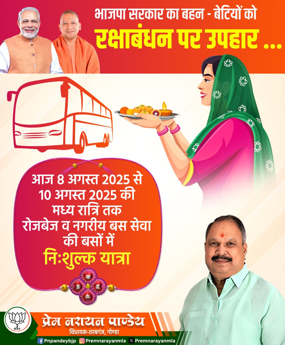 Prem Narayan Pandey (@premnarayanmla) on Twitter photo भाजपा सरकार का बहन-बेटियों को रक्षाबंधन पर उपहार
8 अगस्त की सुबह 6 बजे से 10 अगस्त की रात्रि 12 बजे तक रोडवेज व नगरीय बस सेवा की बसों में निःशुल्क यात्रा
<a href="/narendramodi/">Narendra Modi</a> <a href="/JPNadda/">Jagat Prakash Nadda</a> <a href="/AmitShah/">Amit Shah</a> <a href="/rajnathsingh/">Rajnath Singh</a> <a href="/myogiadityanath/">Yogi Adityanath</a> <a href="/Bhupendraupbjp/">Bhupendra Singh Chaudhary</a> <a href="/idharampalsingh/">Dharampal Singh</a> <a href="/kpmaurya1/">Keshav Prasad Maurya</a> <a href="/brajeshpathakup/">Brajesh Pathak</a> भाजपा सरकार का बहन-बेटियों को रक्षाबंधन पर उपहार
8 अगस्त की सुबह 6 बजे से 10 अगस्त की रात्रि 12 बजे तक रोडवेज व नगरीय बस सेवा की बसों में निःशुल्क यात्रा
<a href="/narendramodi/">Narendra Modi</a> <a href="/JPNadda/">Jagat Prakash Nadda</a> <a href="/AmitShah/">Amit Shah</a> <a href="/rajnathsingh/">Rajnath Singh</a> <a href="/myogiadityanath/">Yogi Adityanath</a> <a href="/Bhupendraupbjp/">Bhupendra Singh Chaudhary</a> <a href="/idharampalsingh/">Dharampal Singh</a> <a href="/kpmaurya1/">Keshav Prasad Maurya</a> <a href="/brajeshpathakup/">Brajesh Pathak</a>