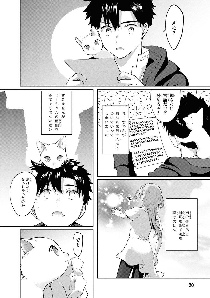 川に流されている子猫を助けたら…  (5/15) 
