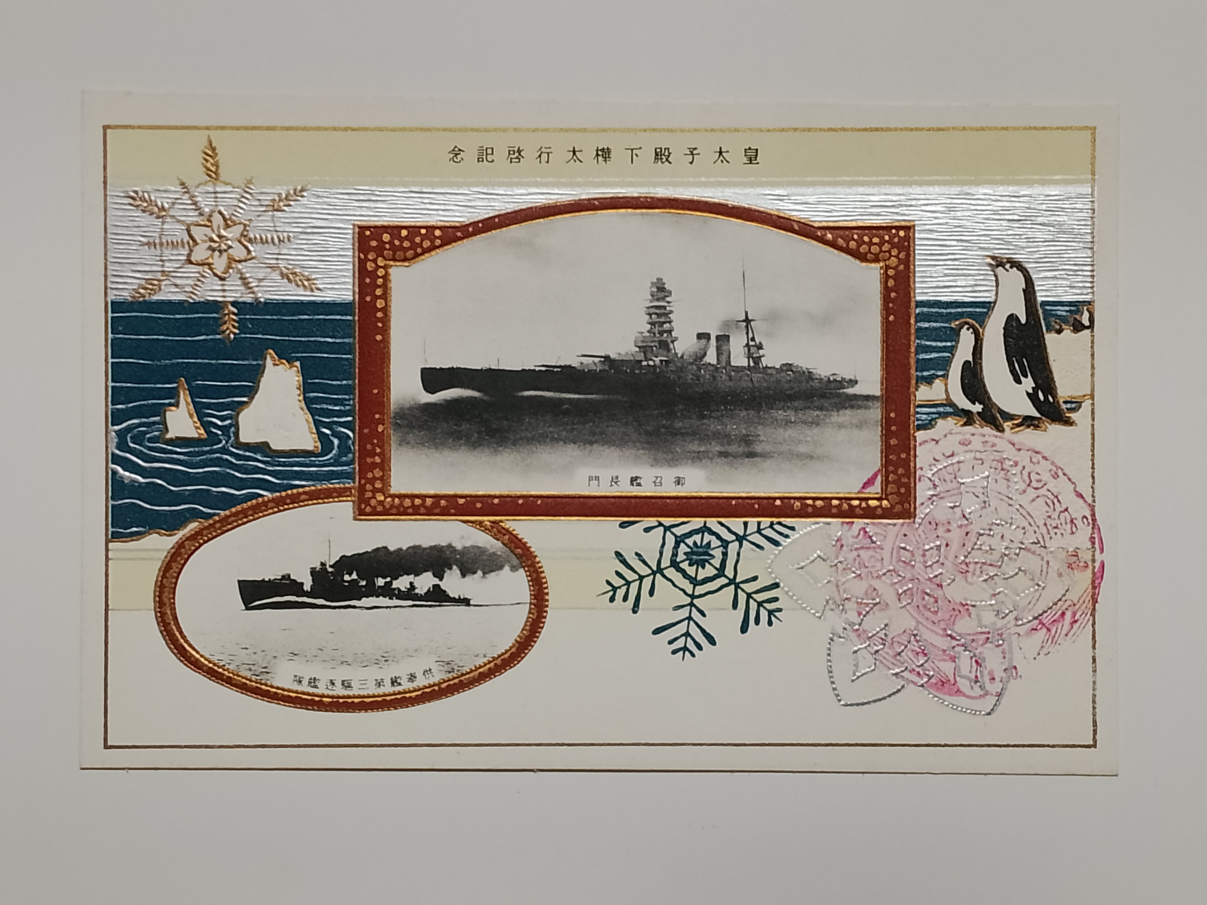 値下げ2nd 戦前の軍艦の絵葉書 値下げ2nd 戦前の軍艦の絵葉書 値下げ2nd 戦前の軍艦の絵葉書