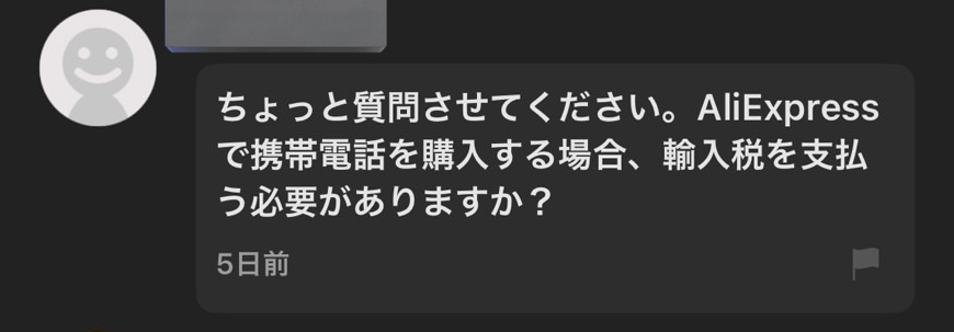 なんで商品以外の事質問してくるの？
