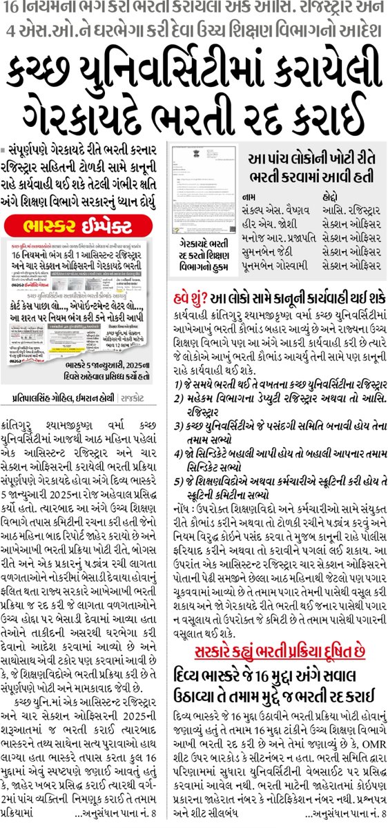 Devendra Bhatnagar (@devendrabhatn10) on Twitter photo 16 तरह के नियम भंग कर कच्छ यूनिवर्सिटी द्वारा गैरकानूनी भर्ती करने का खुलासा होने के बाद यूनिवर्सिटी ने पूरी भर्ती प्रक्रिया ही रद्द की। <a href="/Divya_Bhaskar/">Divya Bhaskar</a> 16 तरह के नियम भंग कर कच्छ यूनिवर्सिटी द्वारा गैरकानूनी भर्ती करने का खुलासा होने के बाद यूनिवर्सिटी ने पूरी भर्ती प्रक्रिया ही रद्द की। <a href="/Divya_Bhaskar/">Divya Bhaskar</a>