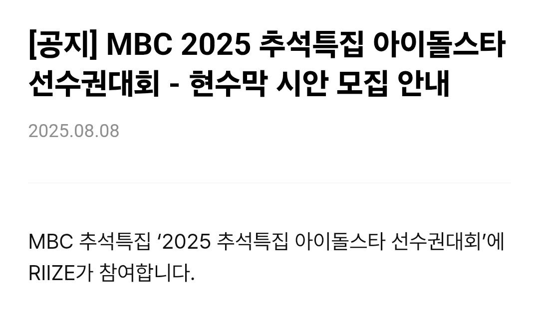 According to the released article, RIIZE will be participating in the MBC Chuseok Special Idol Star Athletics Championships 2025.