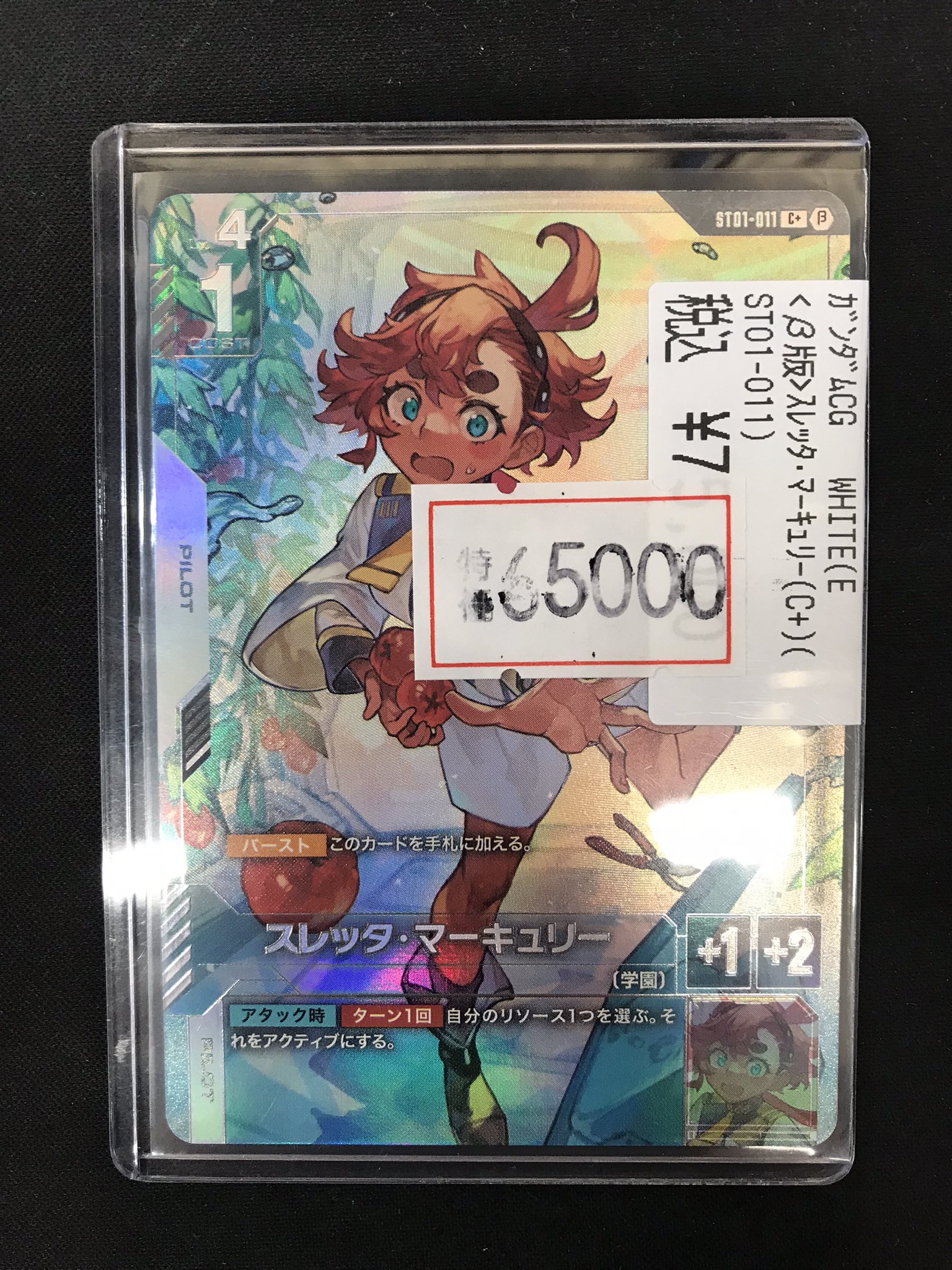 スレッタ・マーキュリー パラレル ST01-011 C+ β版（ベータ版） 特価品〕スレッタ・マーキュリー/C＋/β【白】《PILOT》 パラレル