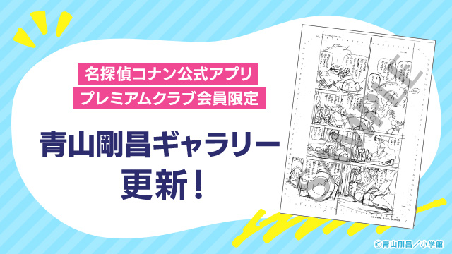 名探偵コナン 公式アプリ 推しカード 佐藤美和子 非売品 名探偵コナン