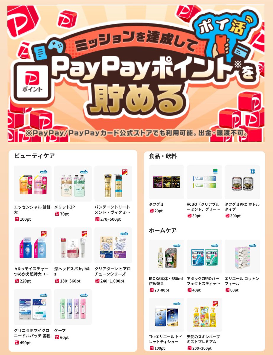 Yahoo!ズバトクにPayPayポイントで付与のクラシルリワード😳運営同じ https://t.co/xRQ5i7vtz1 しかも通常ポイントっぽい😍  ⚠️本家と両方参加する場合は別🧾で 本家は手数料かかるけどドットマネーで使い勝手良い Yahooは等価交換、掲載少なめ どっちか迷うけど欲しいの  ...