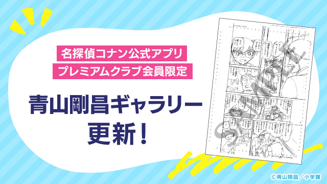 名探偵コナン公式アプリ (@conan_app) / X