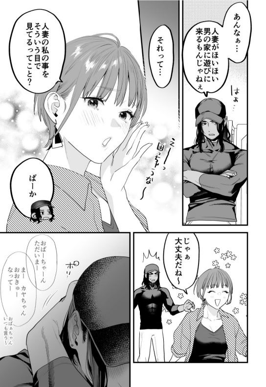 人妻になった幼馴染を慰める話。3/7 