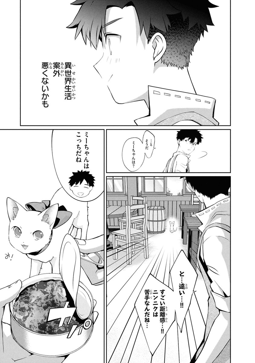 川に流されている子猫を助けたら…  (14/15) 