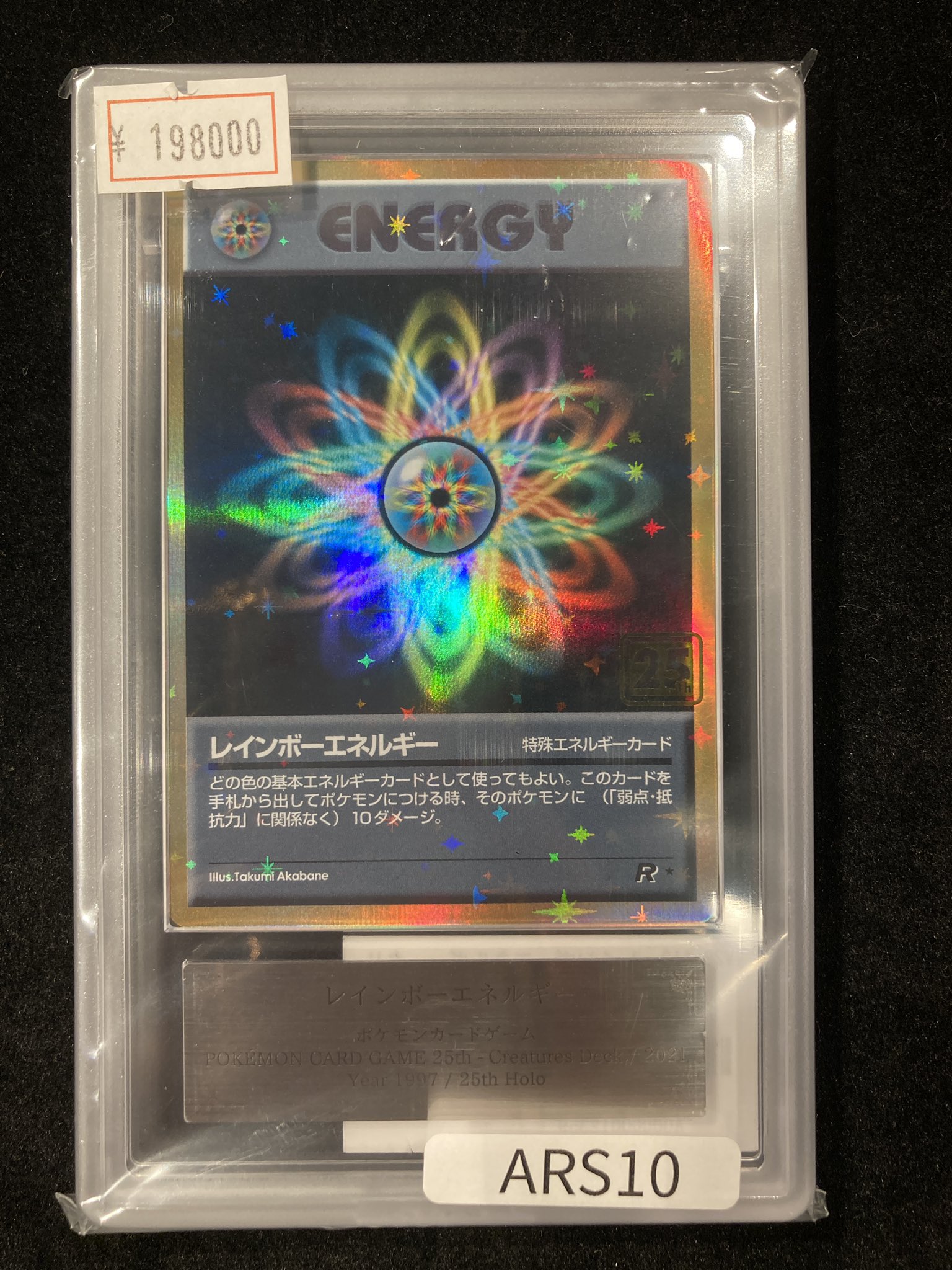 レインボーエネルギー ホロ #021 PSA10　ポケカ 2025年最新】レインボーエネルギー psaの人気アイテム - メルカリ