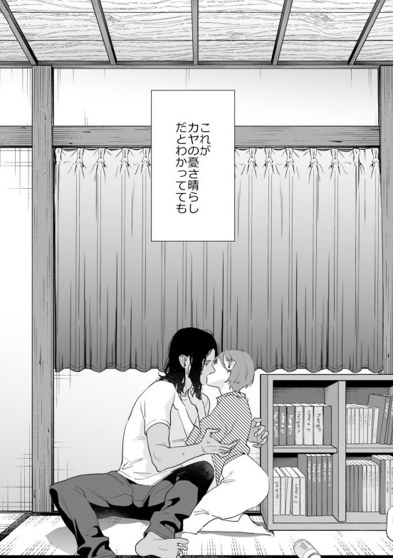 人妻になった幼馴染を慰める話。6/7 