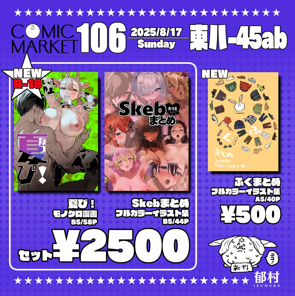 【C106】夏コミお品書き⚾️
イラスト本とセット販売になります。半端な金額になっちゃったけどよろしくお願いいたします。2日目東ハ-45ab(東5ホール) にてお待ちしています!! 