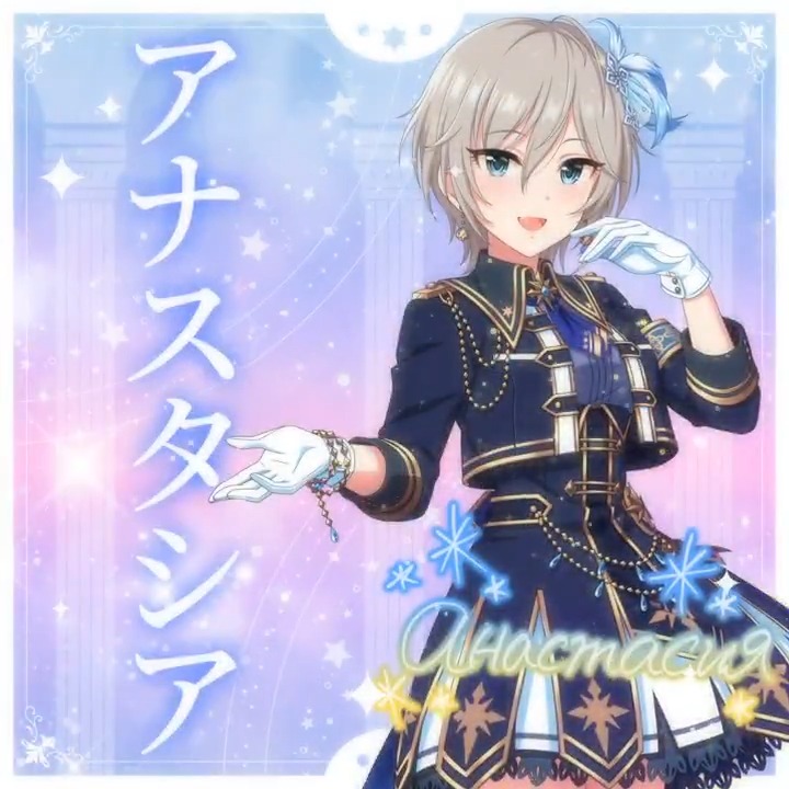 アナスタシア(シンデレラガールズ) - Search / X