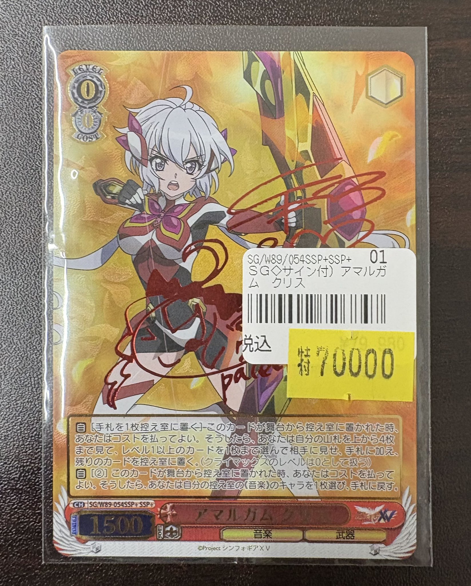 ws ヴァイスシュヴァルツ　アマルガム　クリス　ssp+ サイン TCGshop193名駅太閤店 on X: 
