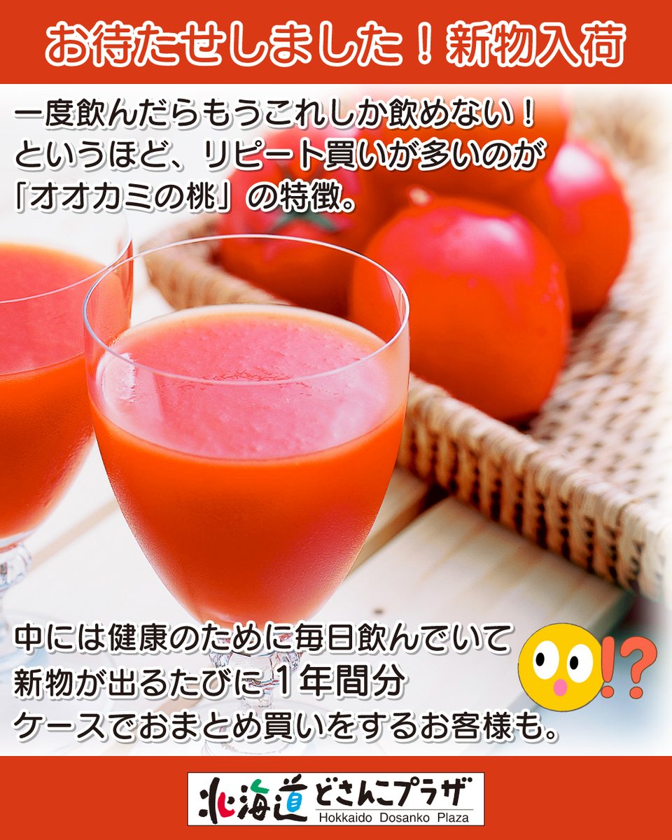 今年もおいしくできました‼️ ＼幻のトマトジュース／ 【 #オオカミの