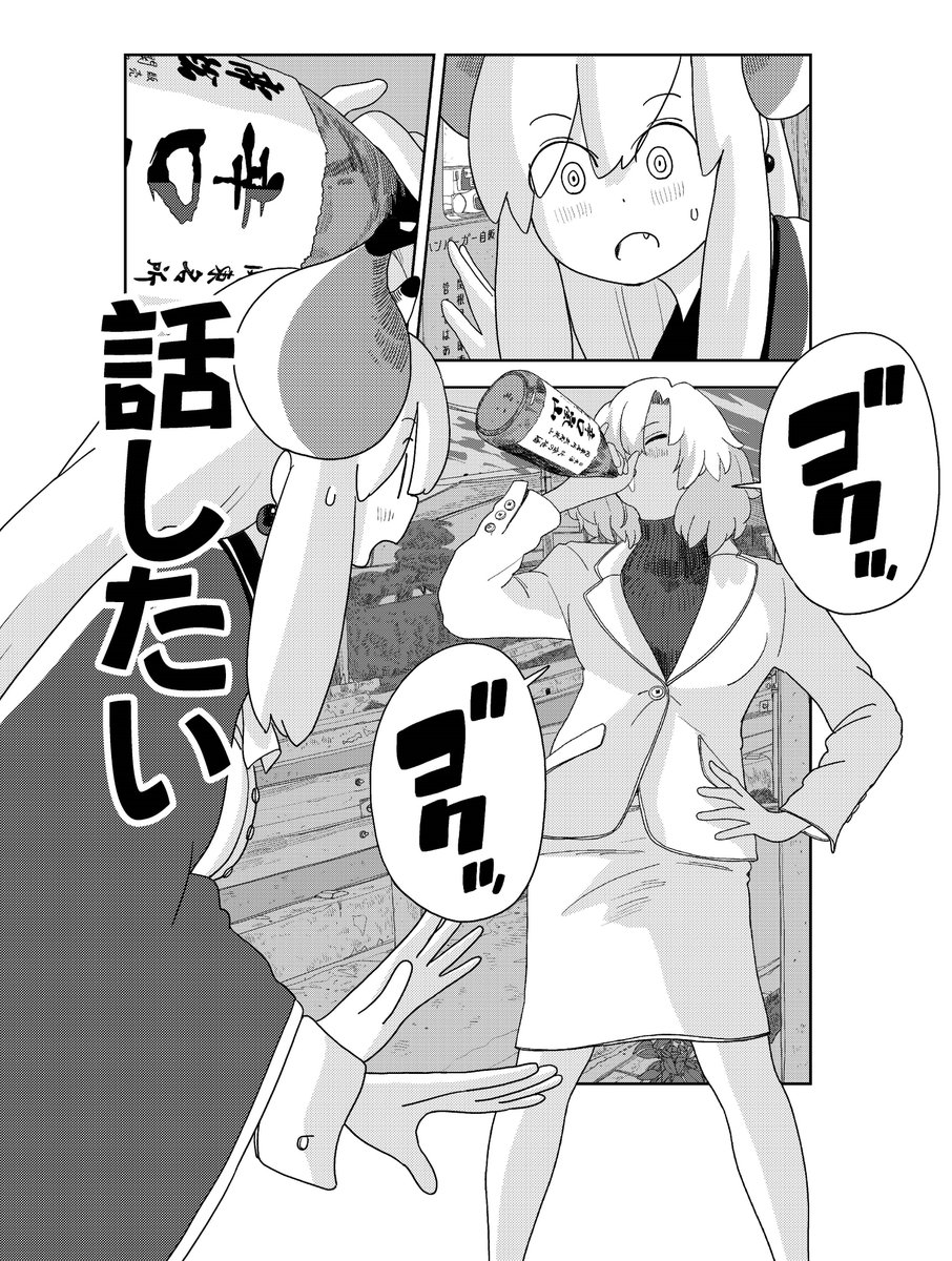 友達を作るためには酒の力も借りるコミュ障先生(1/5) 