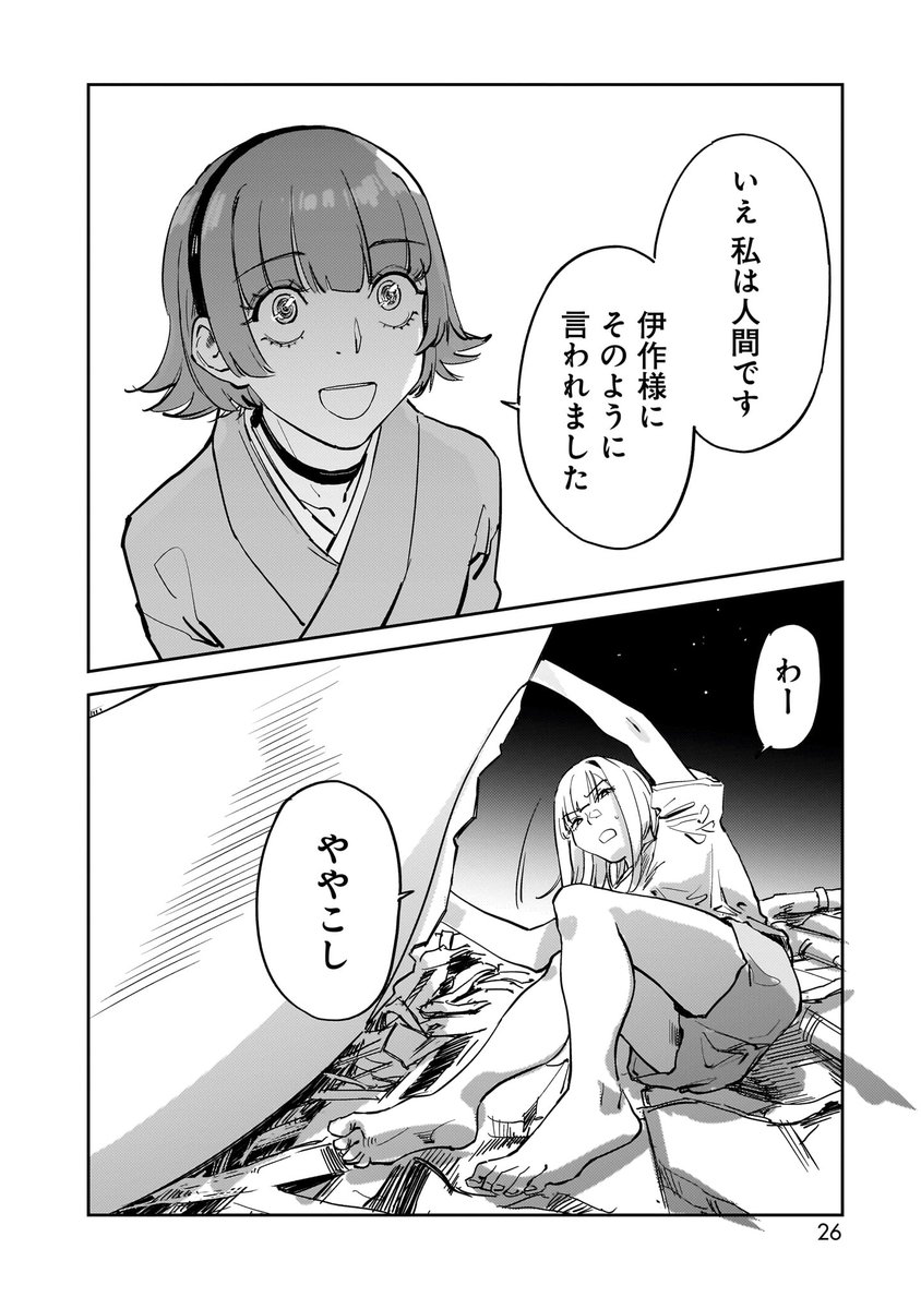 地球とかいうど田舎に左遷された挙句不時着して荷物パーになったので、現地のセクサロイドにヒモする羽目になった話(7/8) 