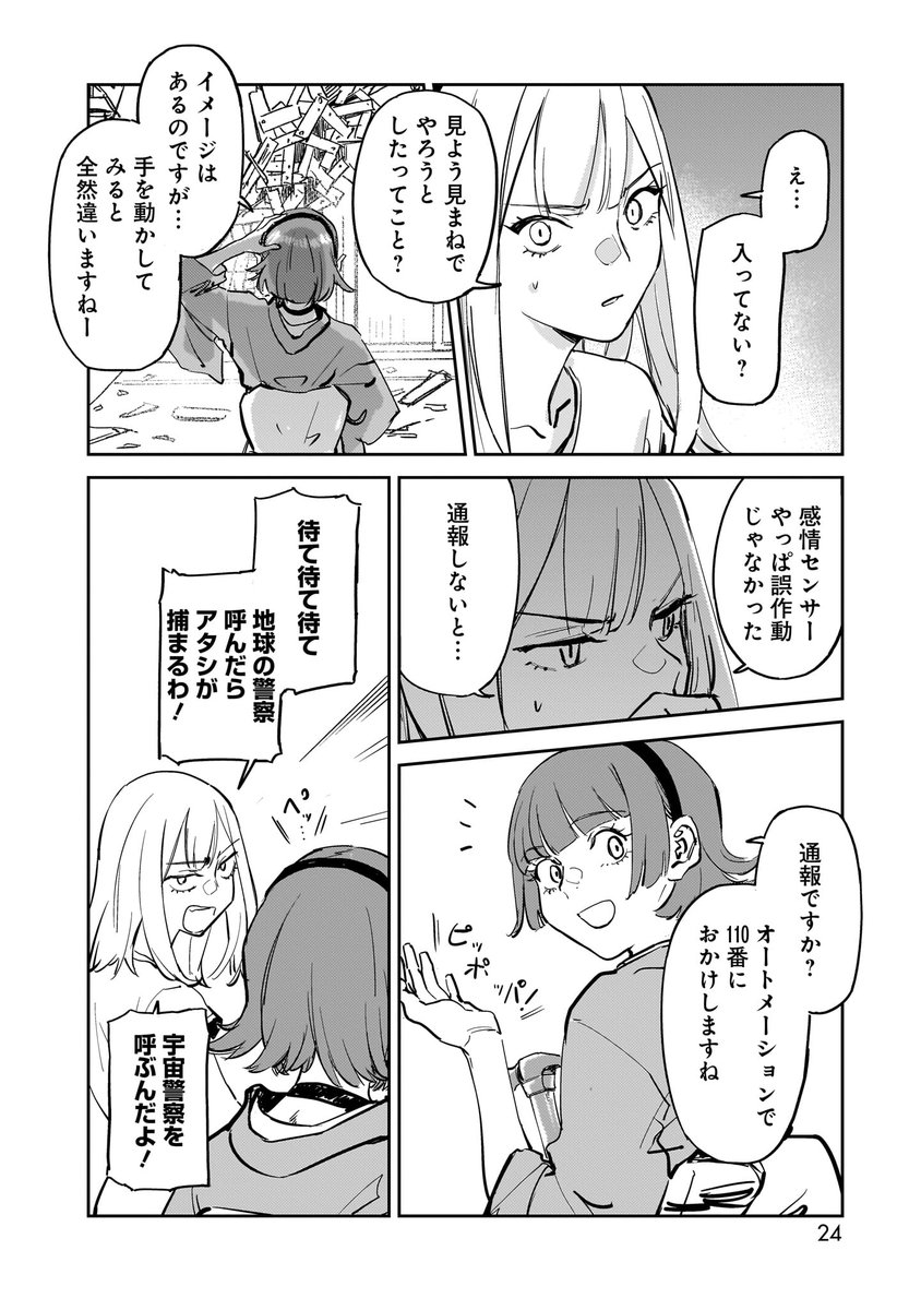 地球とかいうど田舎に左遷された挙句不時着して荷物パーになったので、現地のセクサロイドにヒモする羽目になった話(7/8) 