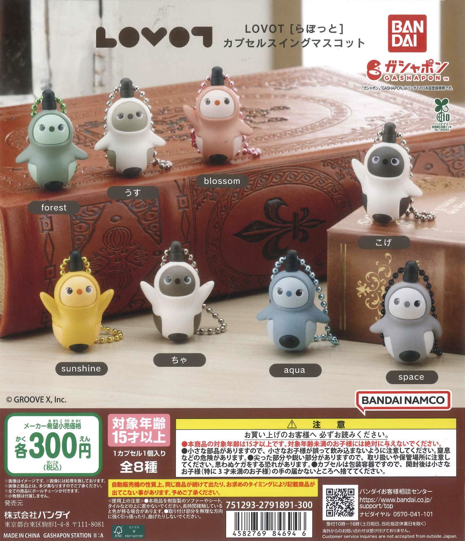どこでもいっしょ ブラブラマスコット 全6種セット C-pla 調布PARCO店【公式】 on X: 