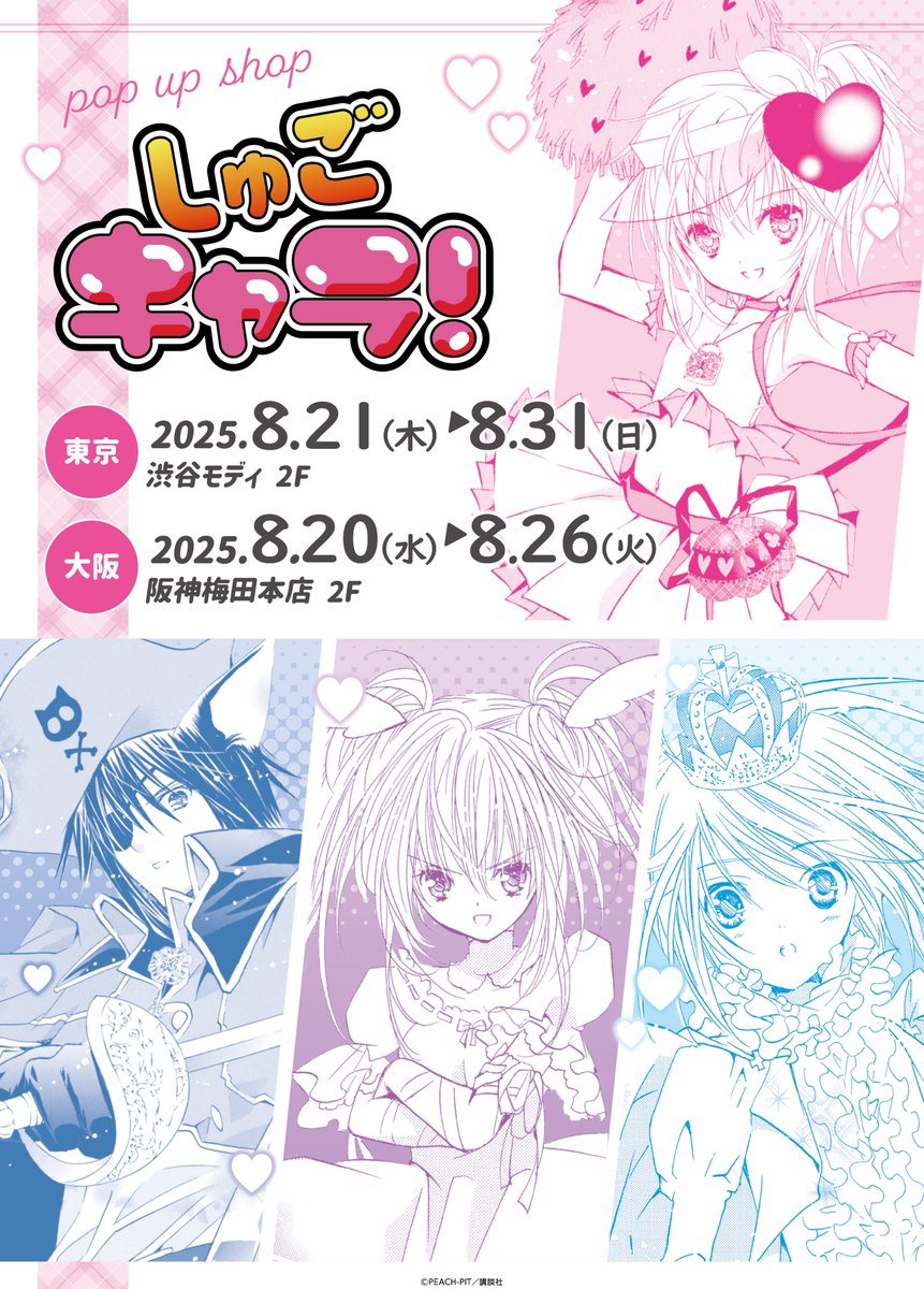 しゅごキャラ！公式 (@shugochara2006) / X