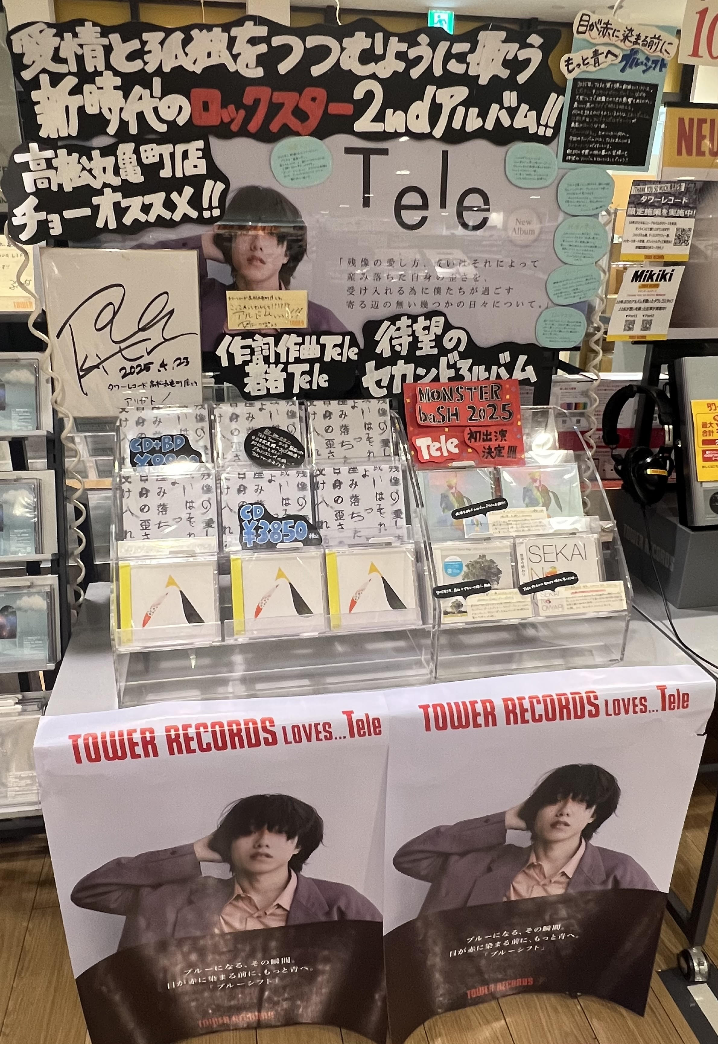 タワーレコード高松丸亀町店 on X: 