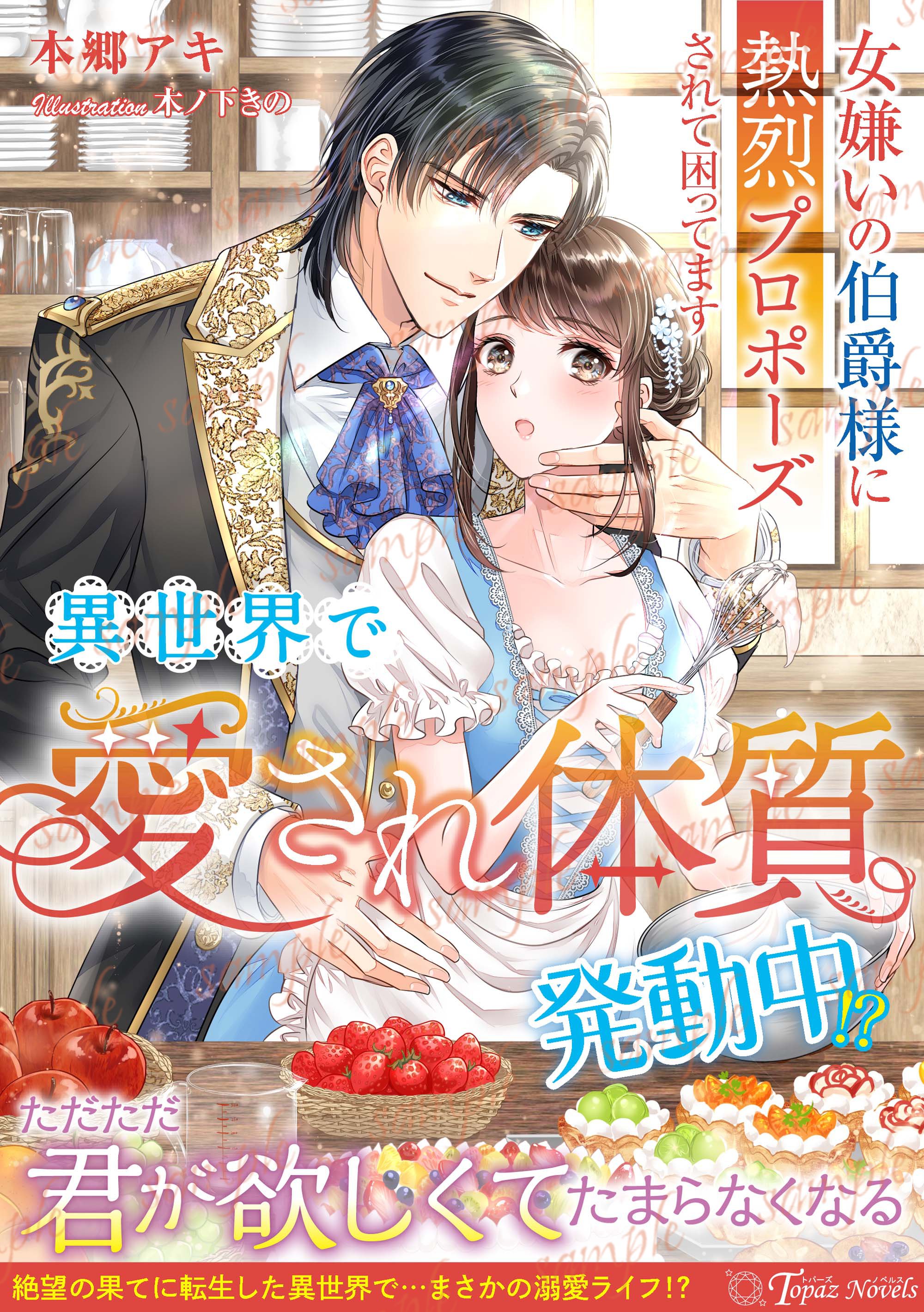 🪞トパーズ編集部🪞『異種婚秘密のベビー』コミック発売